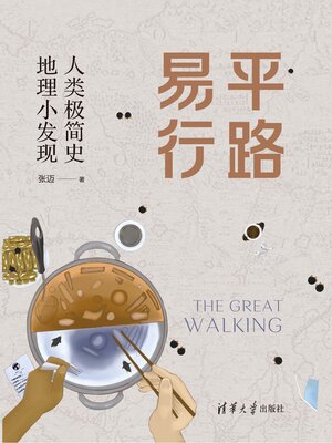 cover image of 平路易行